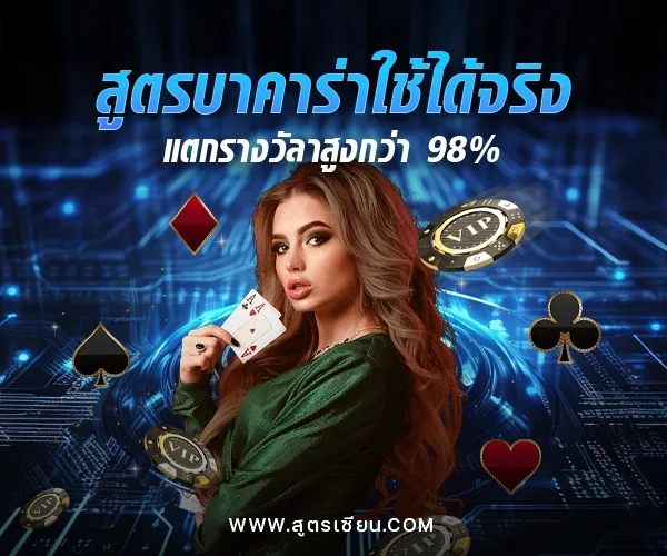 สูตร บา ค่า ร่า
